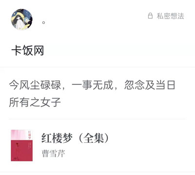 微信读书私密想法如何设置公开。