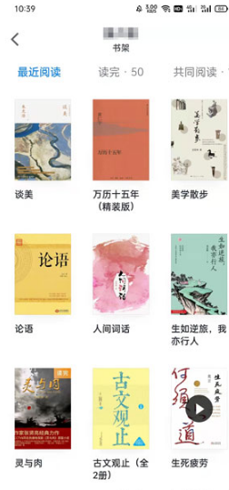 微信读书如何看好友在读的书