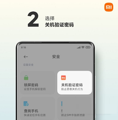 小米11pro如何设置关机密码