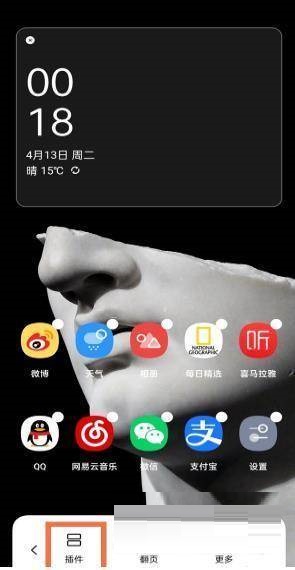 一加9R如何设置桌面插件。