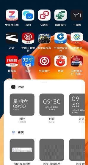 一加9R如何设置桌面插件