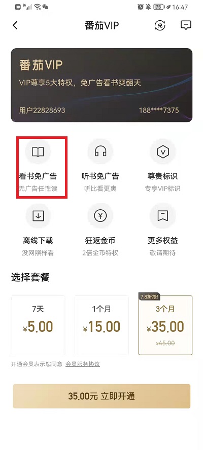 番茄小说如何才能无限离线看