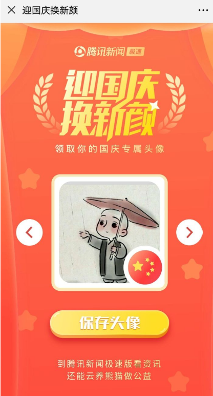 2021微信右下角的国庆图标怎么弄