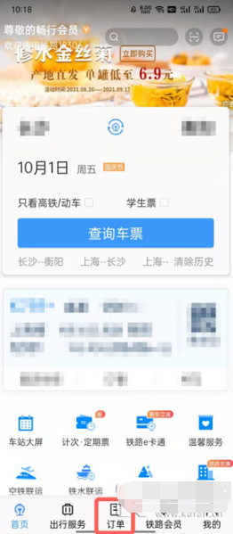 1631952648134683.png 12306如何退票