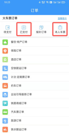 1631952654591924.png 12306如何退票