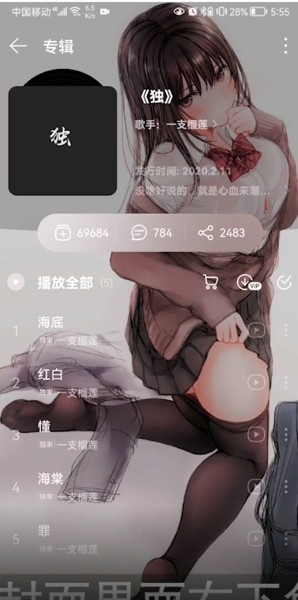 网易云音乐专辑如何买单曲