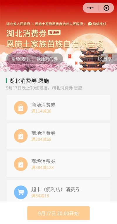 湖北消费券支付宝怎么领