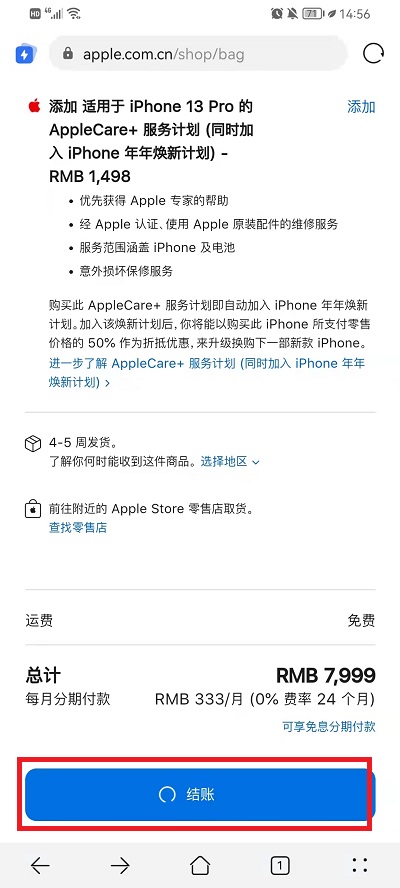 iphone13如何分期付款