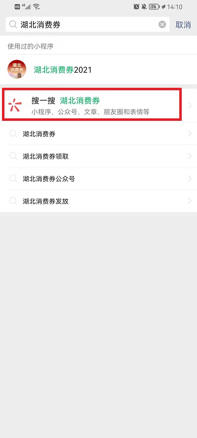 微信如何抢湖北消费券。