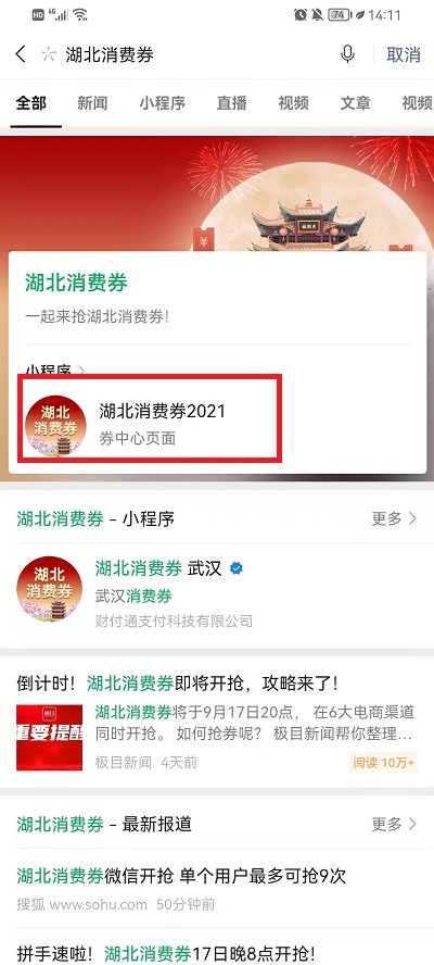 微信如何抢湖北消费券