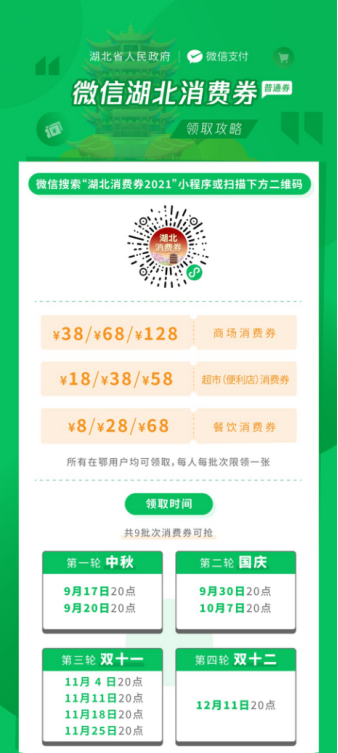 微信如何抢湖北消费券