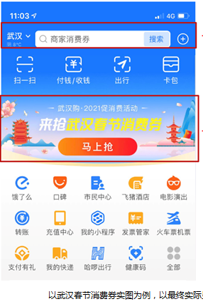 支付宝如何抢湖北消费券。