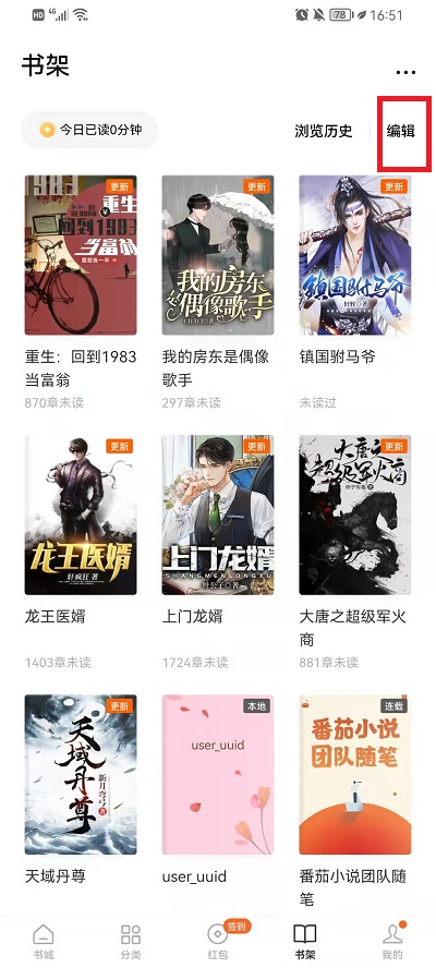 番茄小说如何删掉书架里面的书