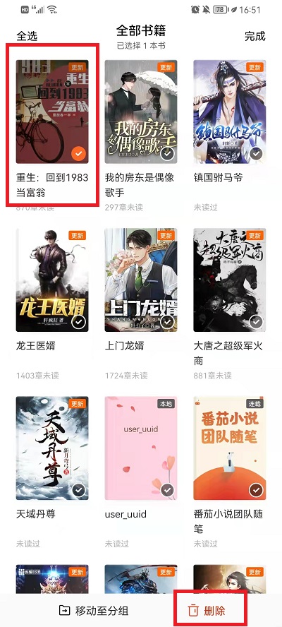 番茄小说如何删掉书架里面的书