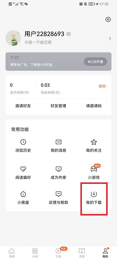 番茄小说如何删掉下载的小说