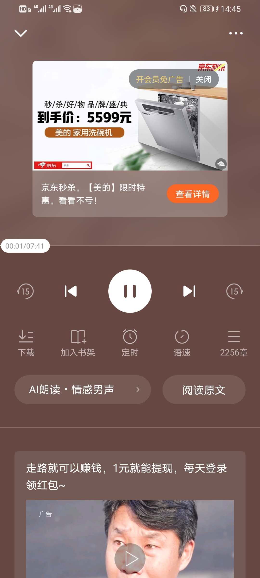 番茄小说如何转换成听书