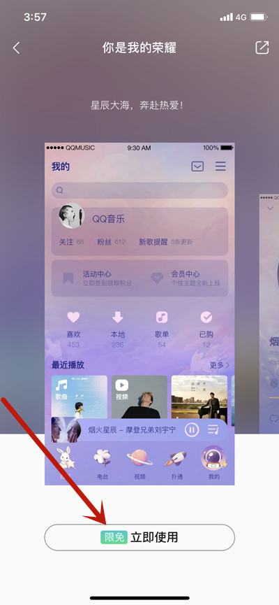 QQ音乐如何更换你是我的荣耀个性装扮