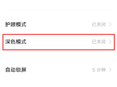 iqoo8深色模式如何设置