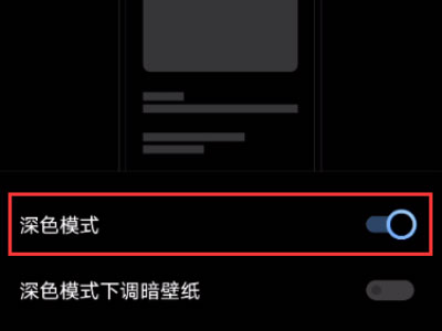 iqoo8深色模式如何设置