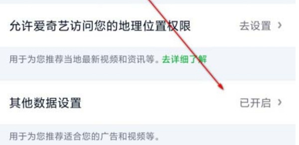 爱奇艺如何关掉喜好推荐