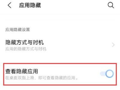 iqoo8隐藏应用如何打开