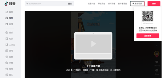 抖音网页版如何看热点。