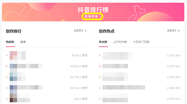 抖音网页版如何看热点