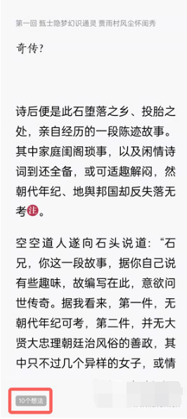 微信读书如何看别人的笔记