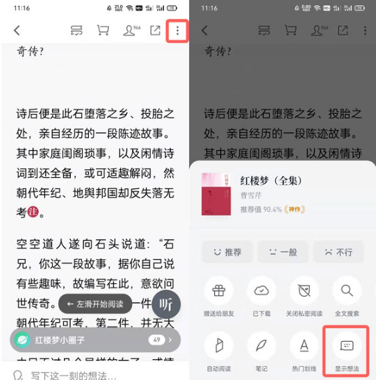 微信读书如何看别人的笔记