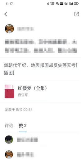 微信读书如何看别人的笔记