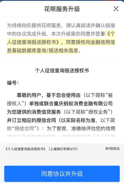 花呗征信授权怎么取消。