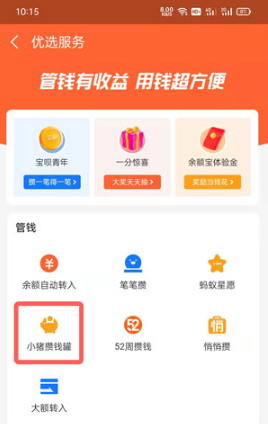 1632301735655409.png 支付宝小猪攒钱罐如何关掉