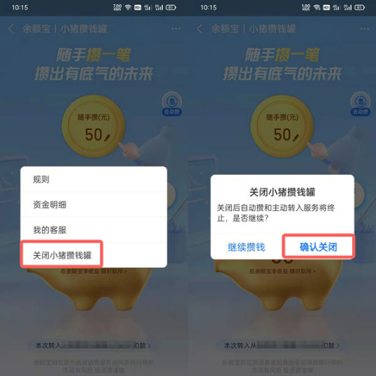 1632301748693518.png 支付宝小猪攒钱罐如何关掉