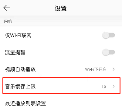 QQ音乐缓存上限在什么地方设置