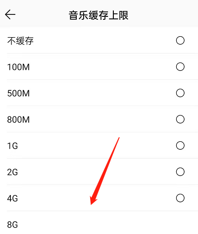 QQ音乐缓存上限在什么地方设置