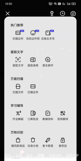 1632386889659521.png 夸克浏览器AI相机怎么使用