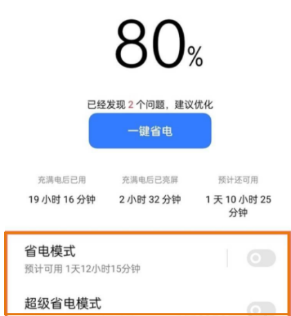 真我gtneo2如何打开省电模式