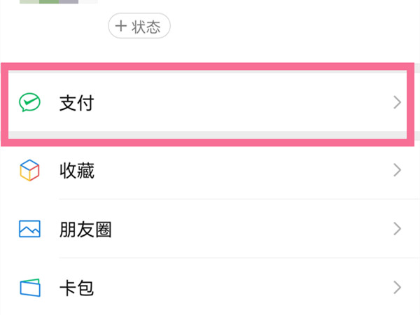 微信收款如何让店员收到语音。