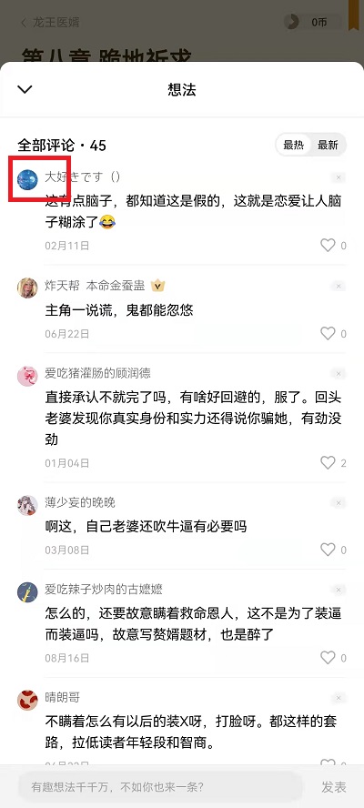 番茄小说软件如何添加好友