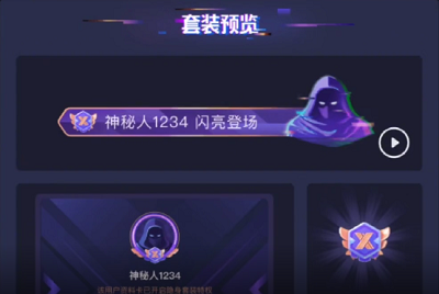 抖音神秘人套装如何获取。