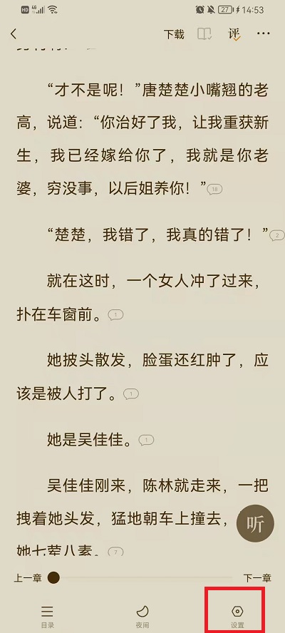 番茄小说如何设置音量键翻页