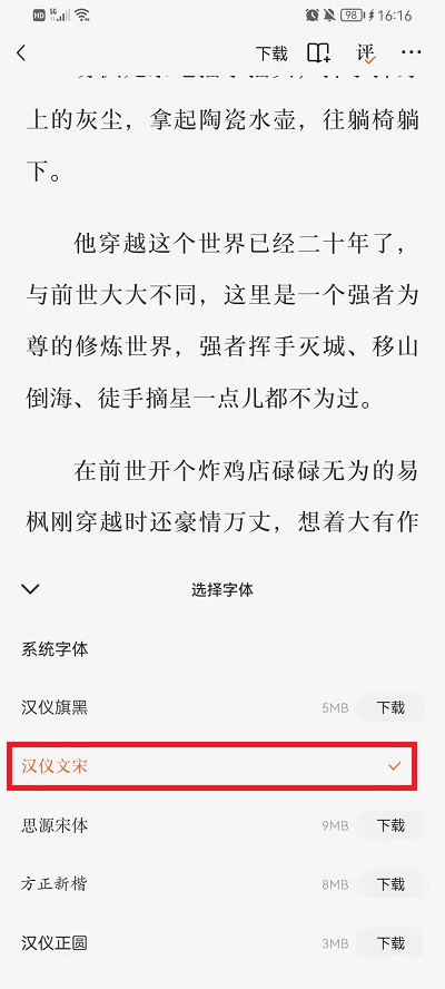 番茄小说如何设置字体和背景