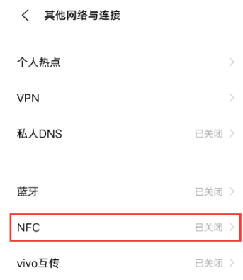 1632821472252616.png iqooz5如何设置NFC