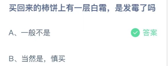 支付宝小鸡庄园9月29日正确答案。