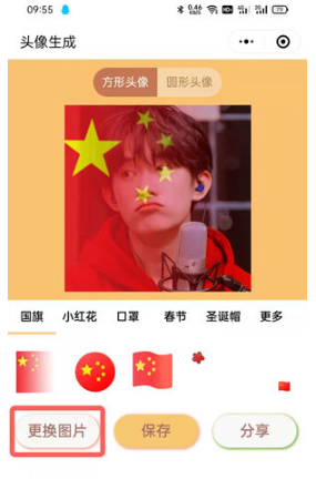 微信头像五星红旗如何设置