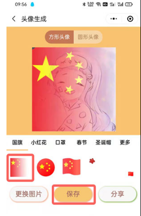 微信头像五星红旗如何设置