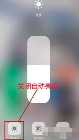 iqoo8亮度自动调节如何关掉