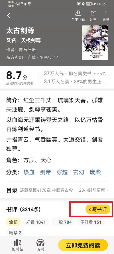 七猫小说怎么评分