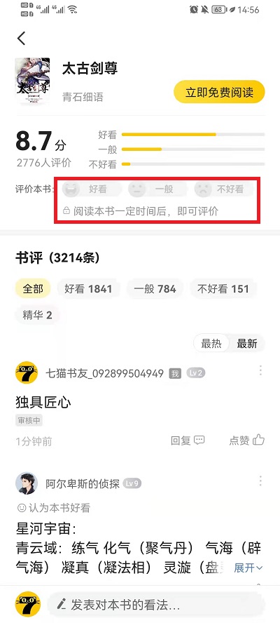 七猫小说怎么评分