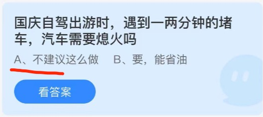 2021年10月1日蚂蚁庄园今日课堂答题。